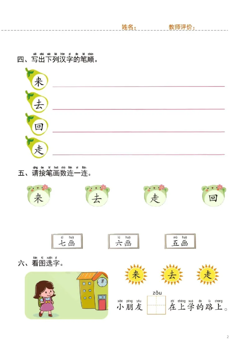 幼小衔接一日一练2：语言（44页）_幼小语数英专项资料_幼小语文专项