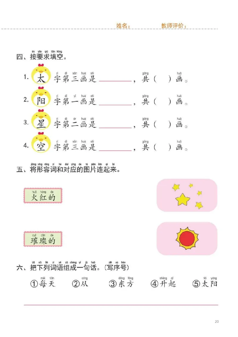 幼小衔接一日一练2：语言（44页）_幼小语数英专项资料_幼小语文专项