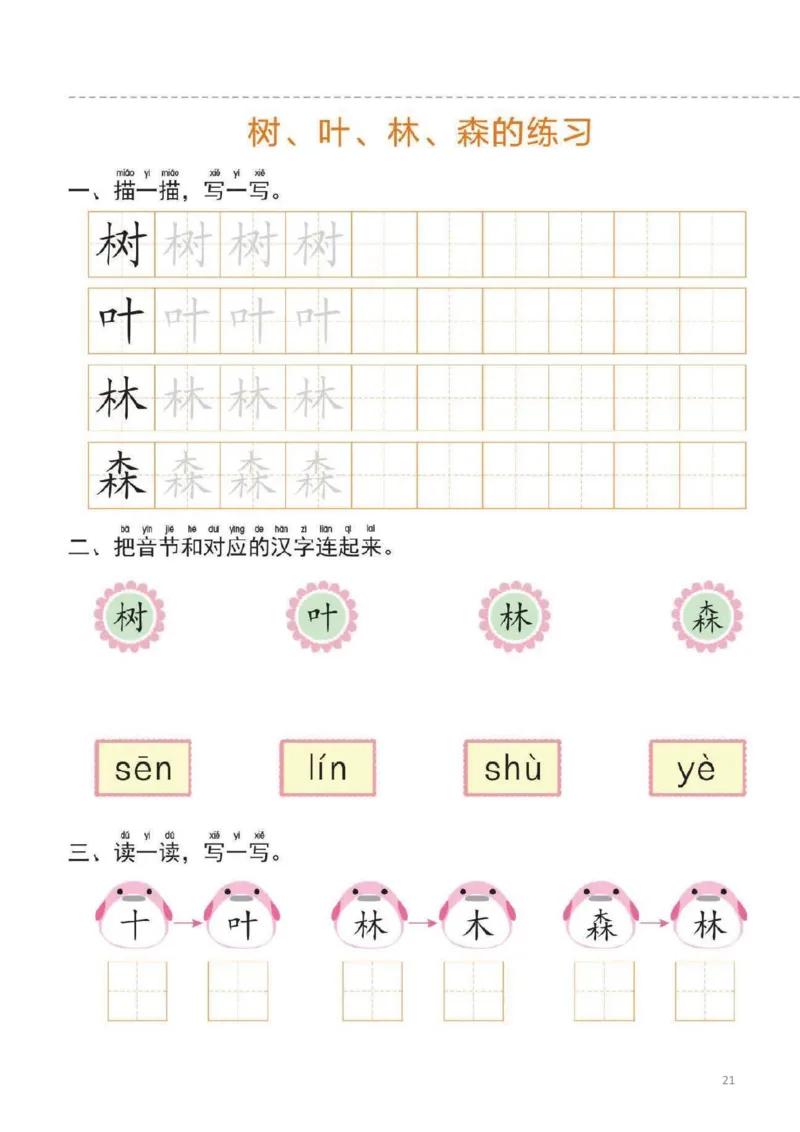 幼小衔接一日一练2：语言（44页）_幼小语数英专项资料_幼小语文专项