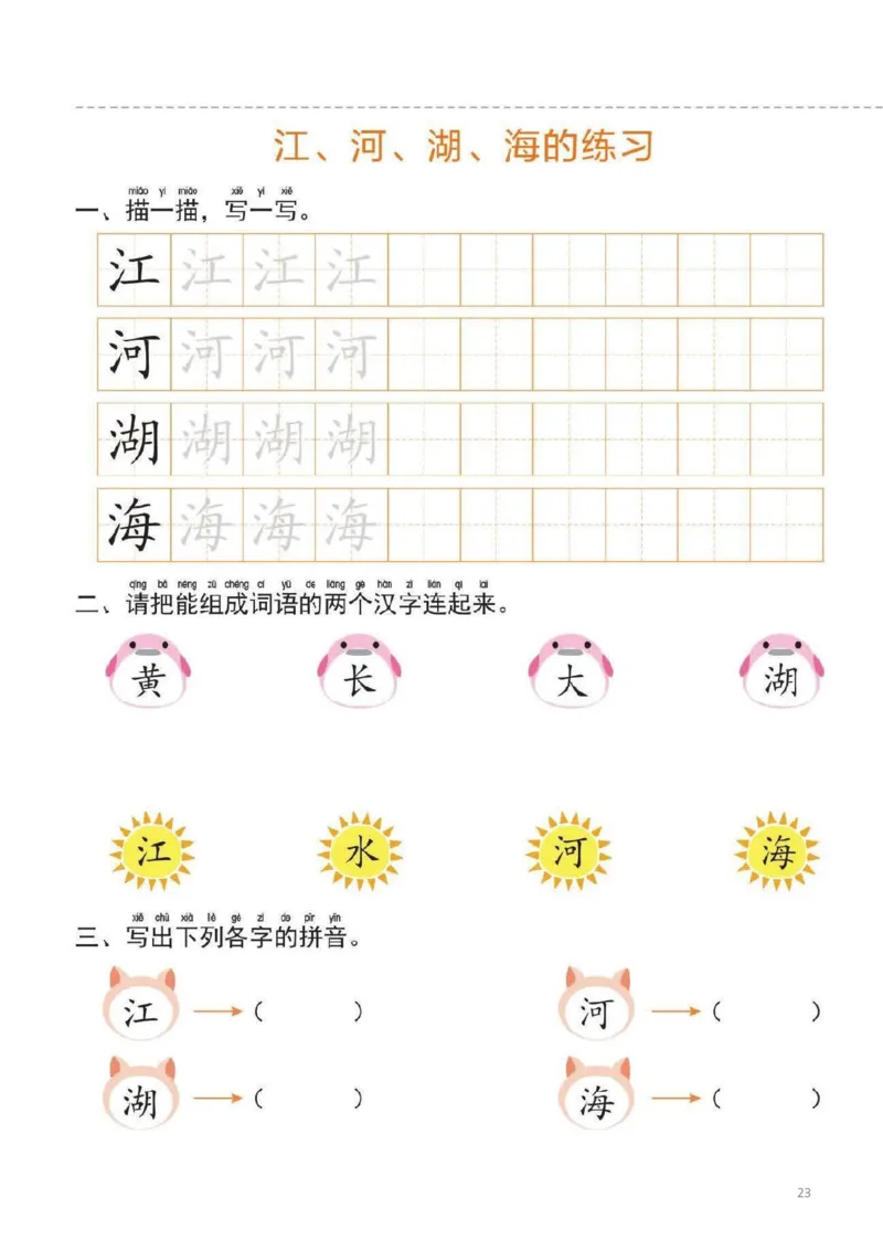 幼小衔接一日一练2：语言（44页）_幼小语数英专项资料_幼小语文专项