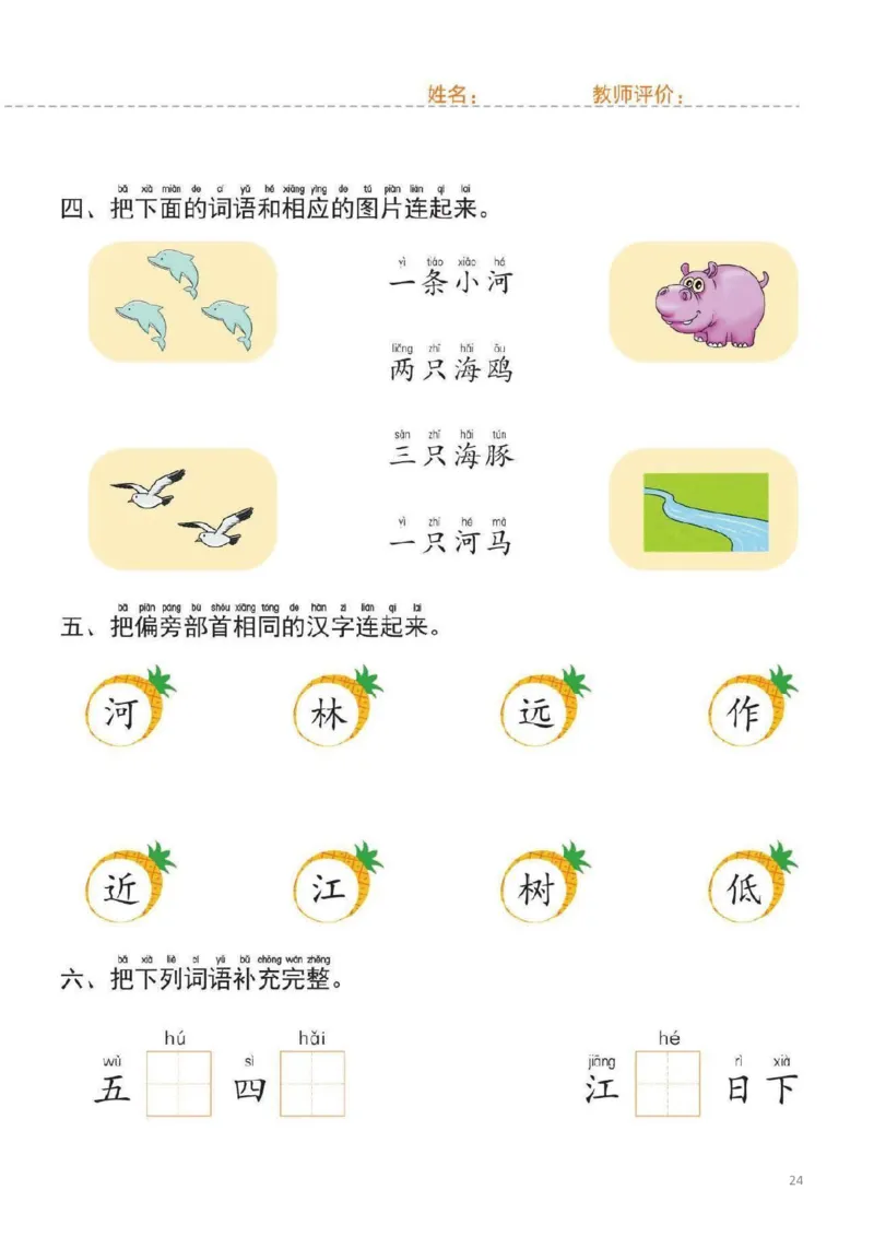 幼小衔接一日一练2：语言（44页）_幼小语数英专项资料_幼小语文专项