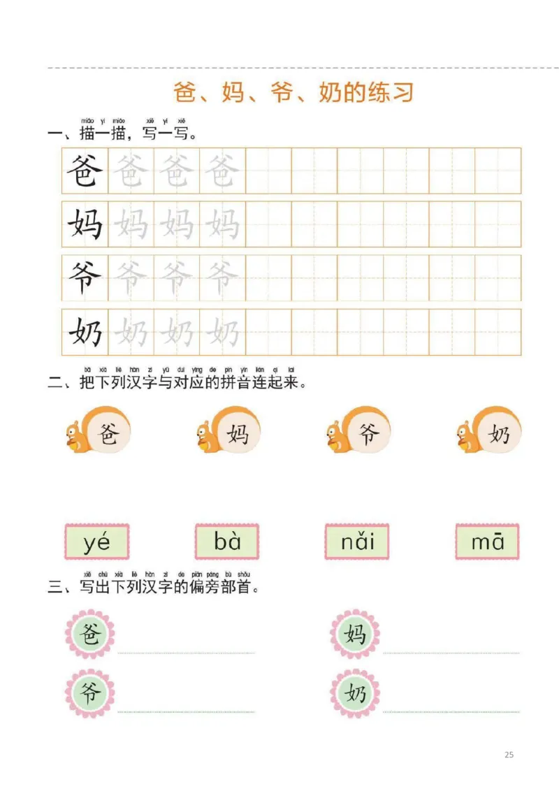幼小衔接一日一练2：语言（44页）_幼小语数英专项资料_幼小语文专项