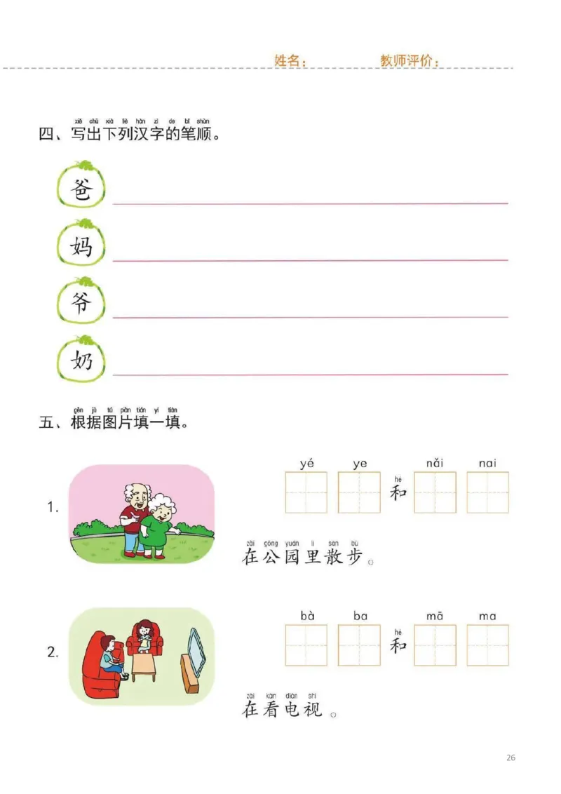 幼小衔接一日一练2：语言（44页）_幼小语数英专项资料_幼小语文专项