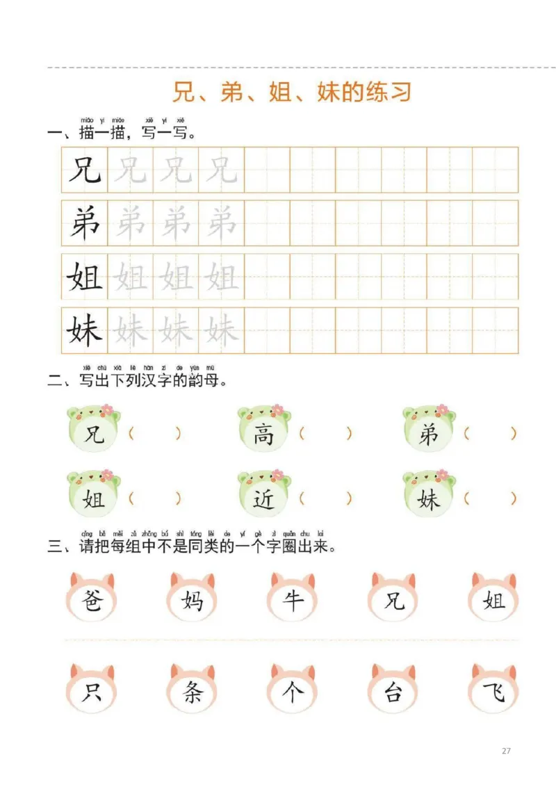 幼小衔接一日一练2：语言（44页）_幼小语数英专项资料_幼小语文专项
