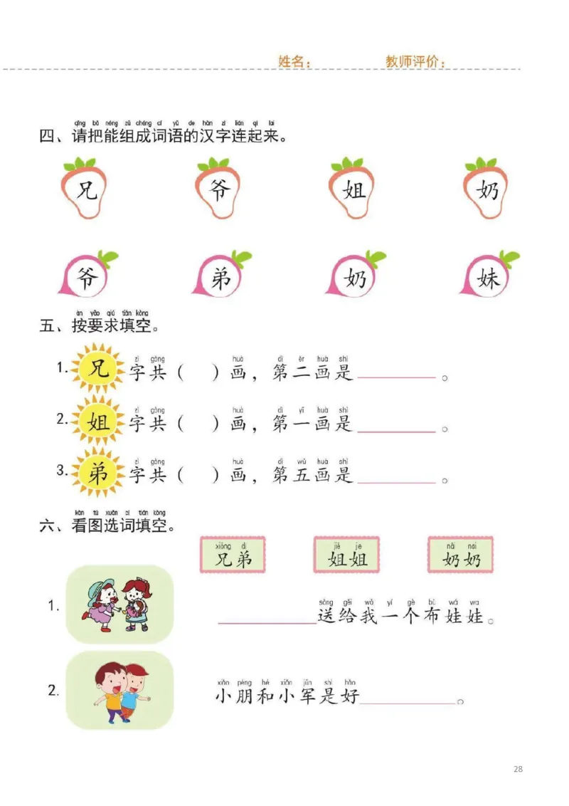 幼小衔接一日一练2：语言（44页）_幼小语数英专项资料_幼小语文专项