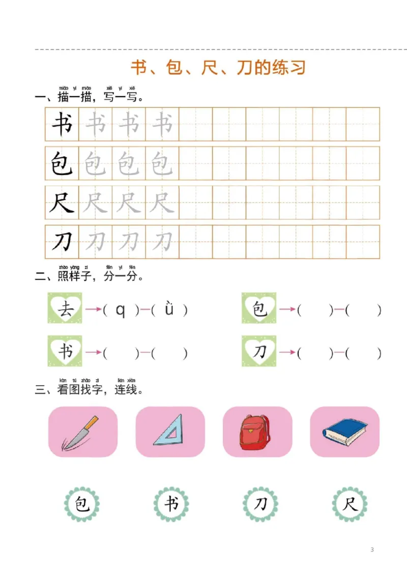 幼小衔接一日一练2：语言（44页）_幼小语数英专项资料_幼小语文专项