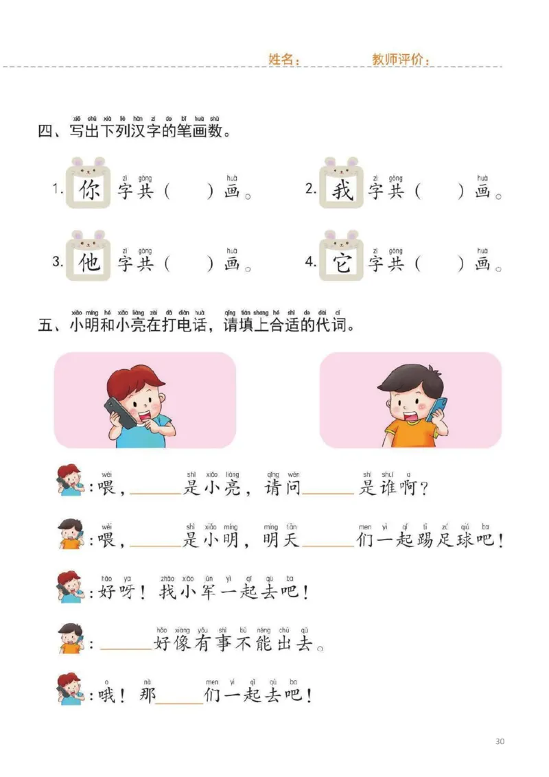 幼小衔接一日一练2：语言（44页）_幼小语数英专项资料_幼小语文专项