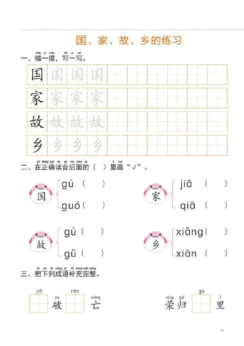 幼小衔接一日一练2：语言（44页）_幼小语数英专项资料_幼小语文专项