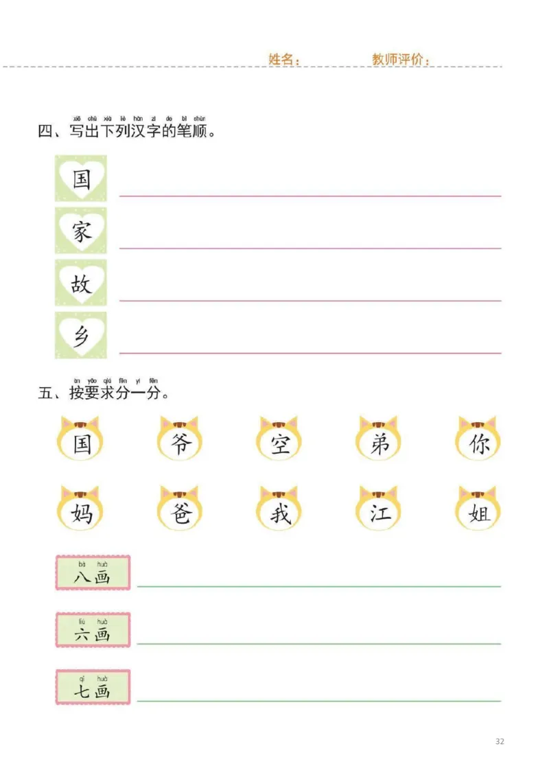 幼小衔接一日一练2：语言（44页）_幼小语数英专项资料_幼小语文专项