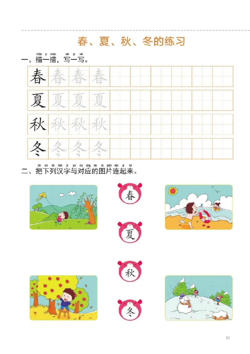 幼小衔接一日一练2：语言（44页）_幼小语数英专项资料_幼小语文专项