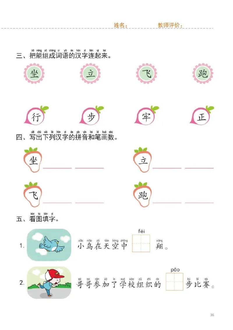 幼小衔接一日一练2：语言（44页）_幼小语数英专项资料_幼小语文专项