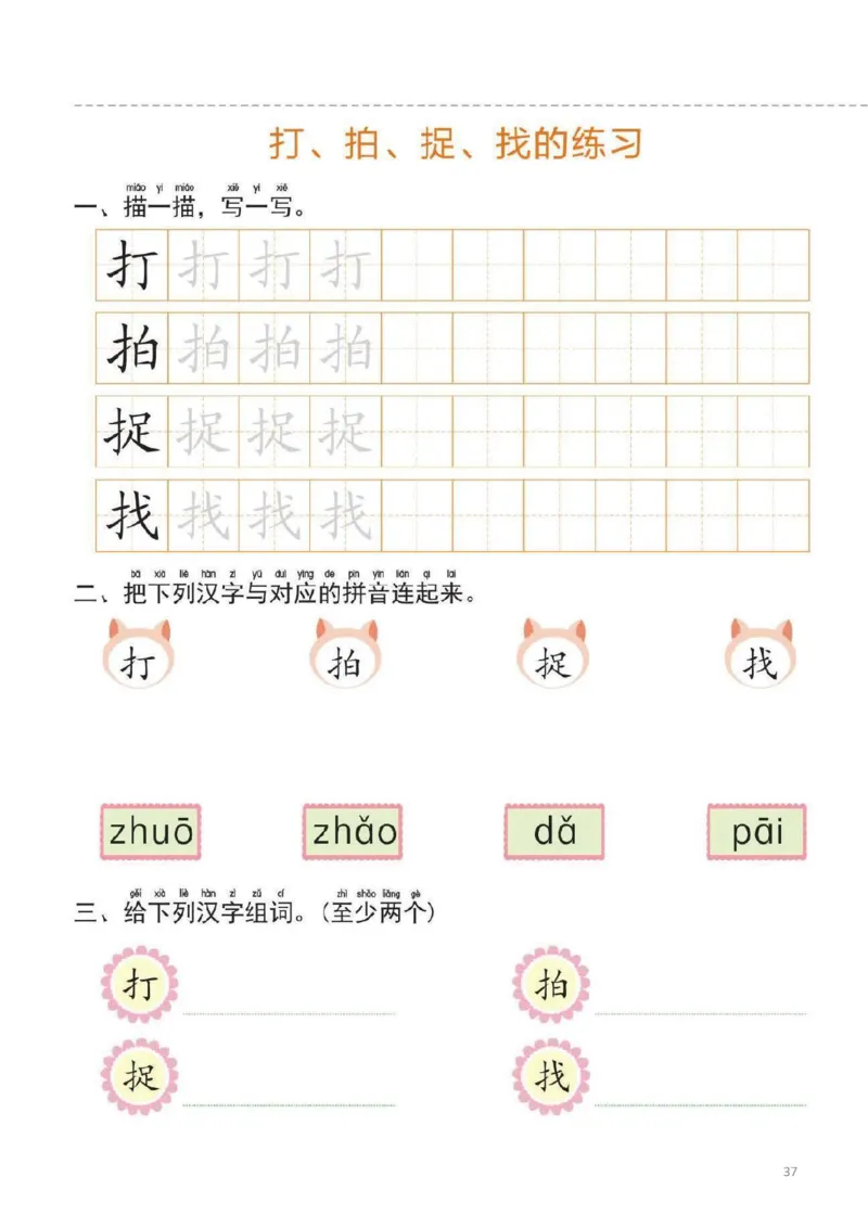 幼小衔接一日一练2：语言（44页）_幼小语数英专项资料_幼小语文专项