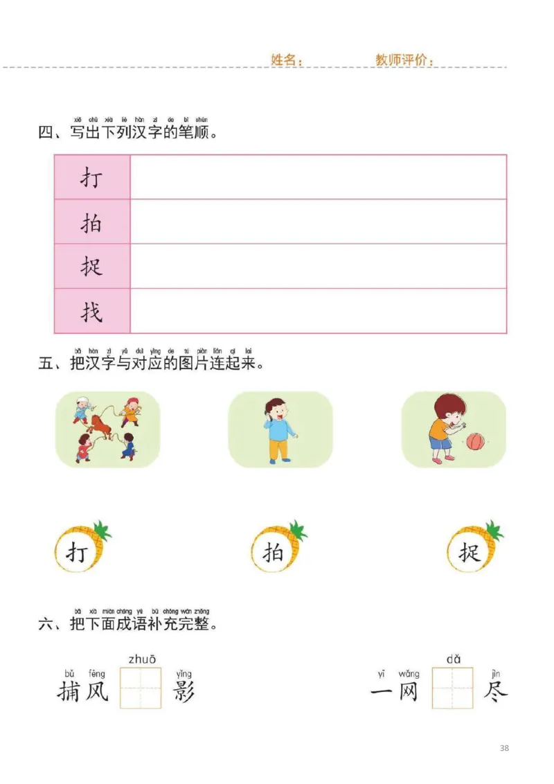 幼小衔接一日一练2：语言（44页）_幼小语数英专项资料_幼小语文专项
