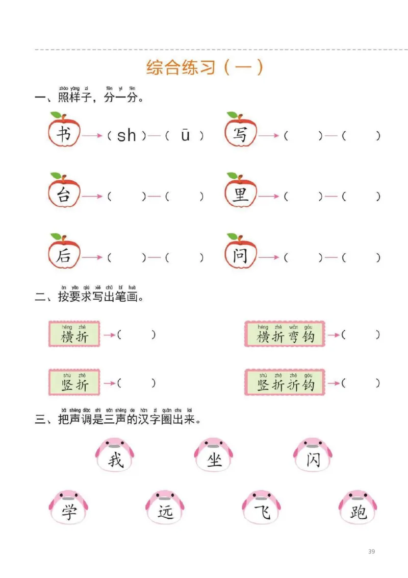 幼小衔接一日一练2：语言（44页）_幼小语数英专项资料_幼小语文专项