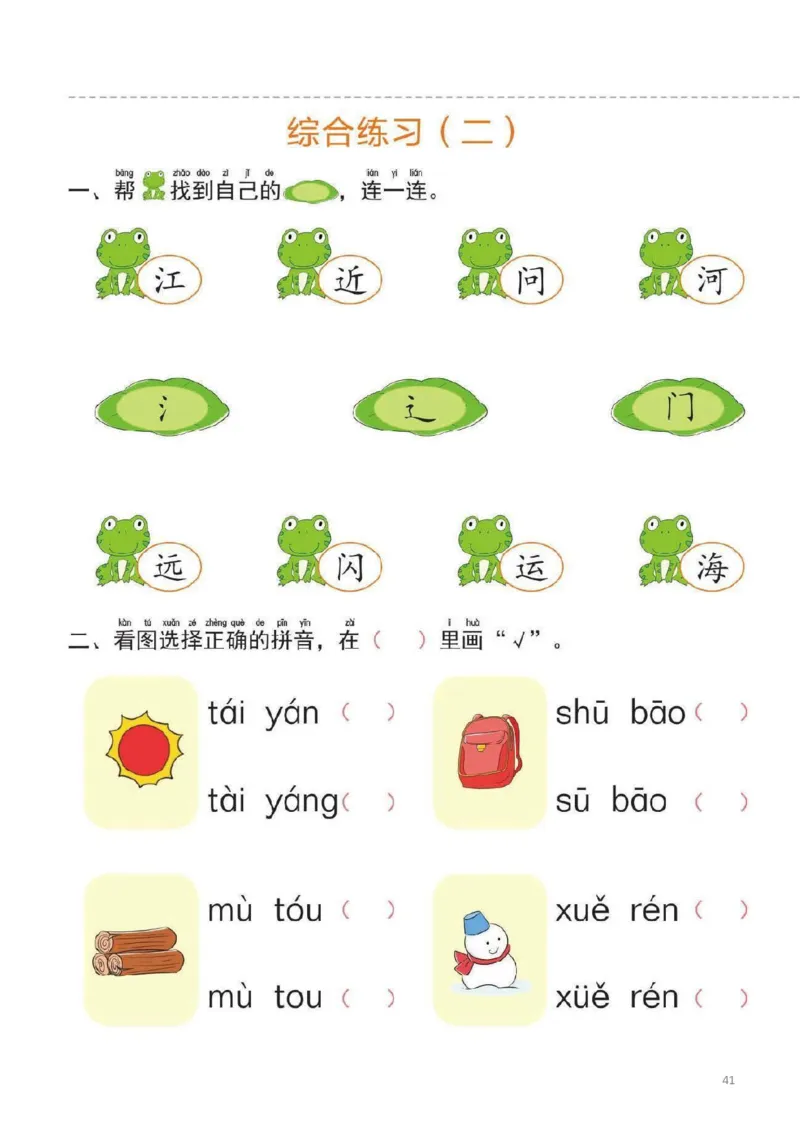 幼小衔接一日一练2：语言（44页）_幼小语数英专项资料_幼小语文专项