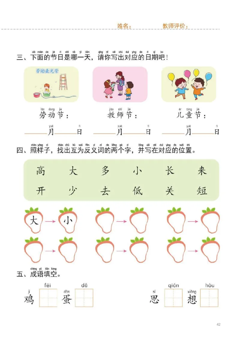 幼小衔接一日一练2：语言（44页）_幼小语数英专项资料_幼小语文专项
