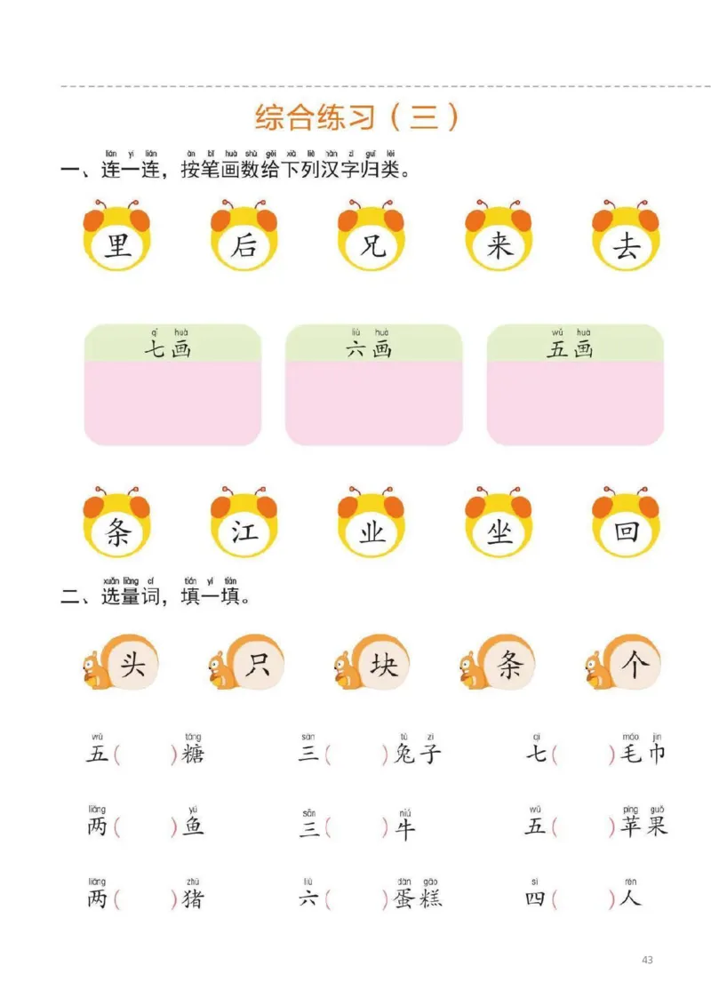 幼小衔接一日一练2：语言（44页）_幼小语数英专项资料_幼小语文专项