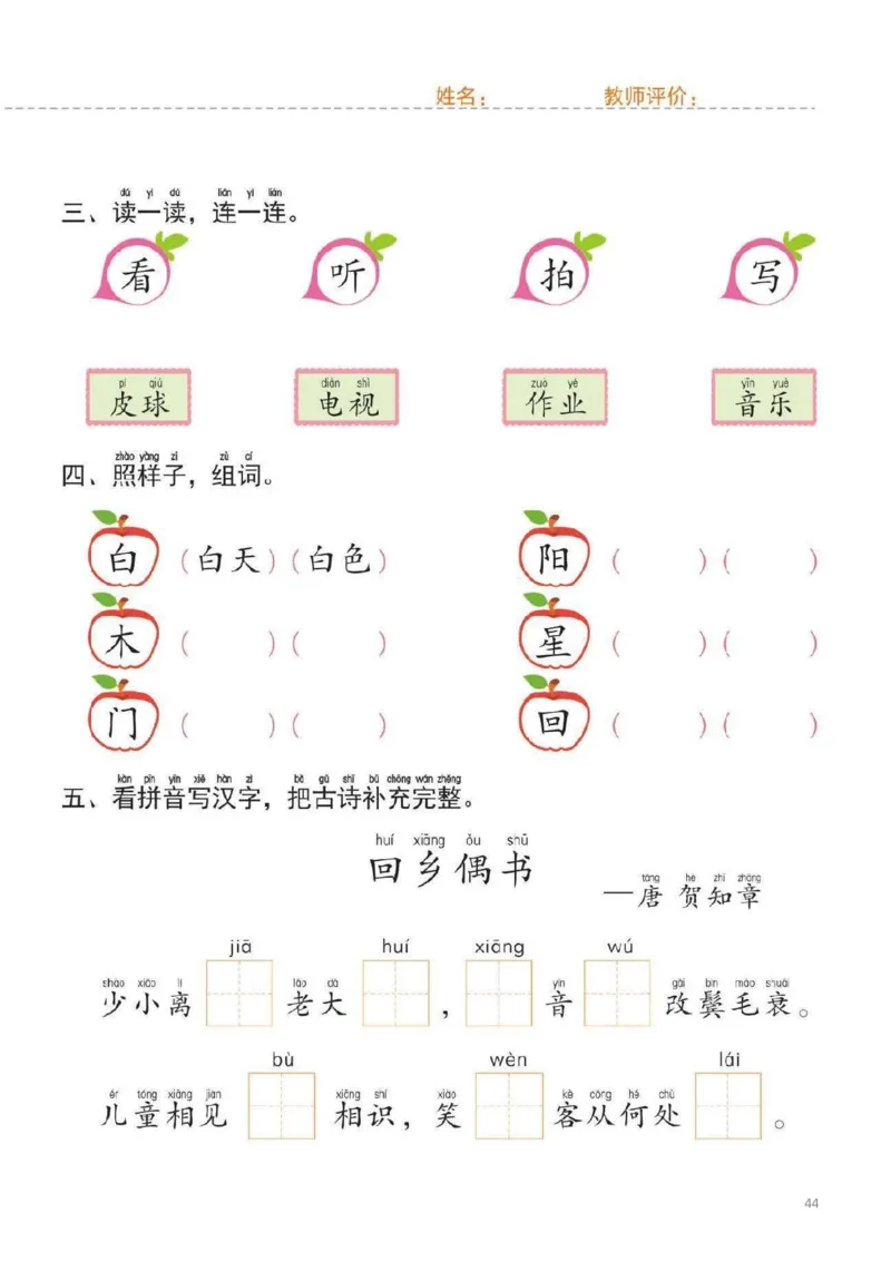 幼小衔接一日一练2：语言（44页）_幼小语数英专项资料_幼小语文专项