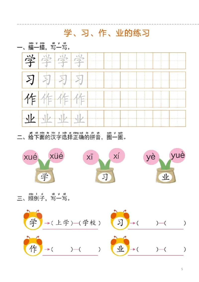幼小衔接一日一练2：语言（44页）_幼小语数英专项资料_幼小语文专项