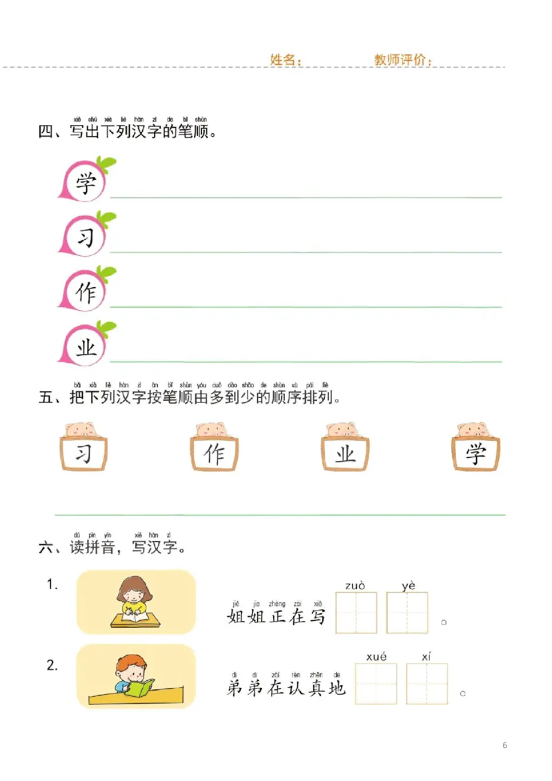 幼小衔接一日一练2：语言（44页）_幼小语数英专项资料_幼小语文专项