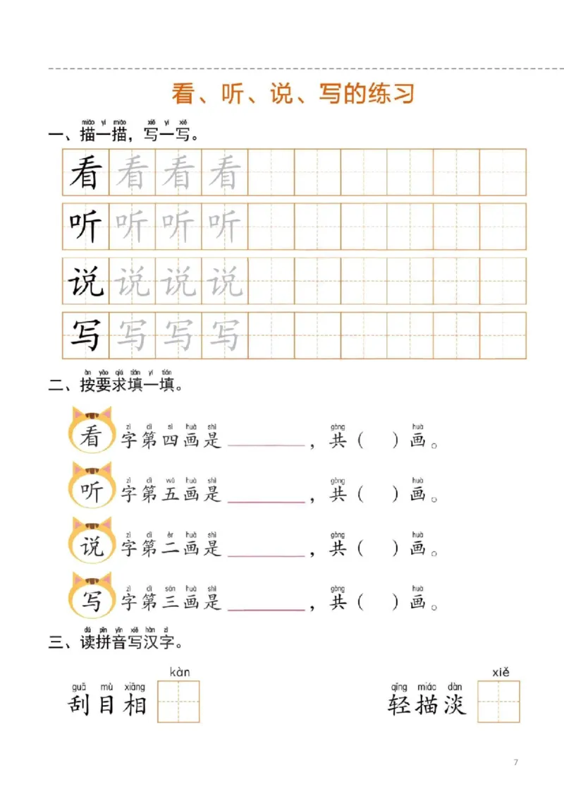 幼小衔接一日一练2：语言（44页）_幼小语数英专项资料_幼小语文专项