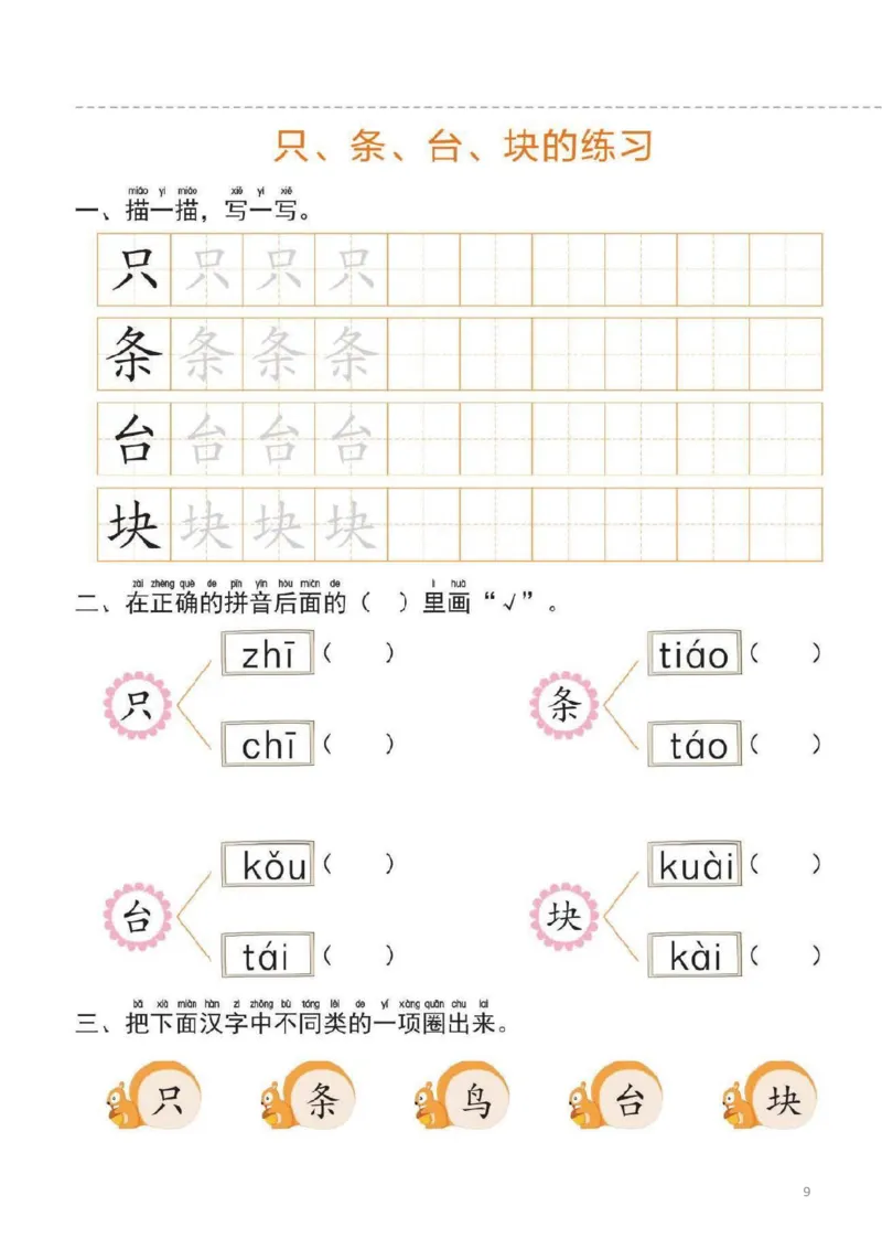 幼小衔接一日一练2：语言（44页）_幼小语数英专项资料_幼小语文专项