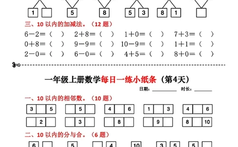 1_❤️一年级数学上册每日一练小纸条(1)_一年级上下册资料_一年级上册小红书同款资料_一年级(1)