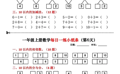 1_❤️一年级数学上册每日一练小纸条(1)_一年级上下册资料_一年级上册小红书同款资料_一年级(1)