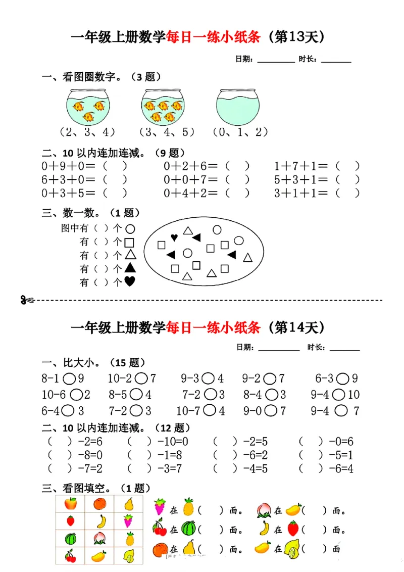 1_❤️一年级数学上册每日一练小纸条(1)_一年级上下册资料_一年级上册小红书同款资料_一年级(1)