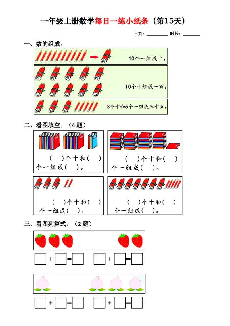 1_❤️一年级数学上册每日一练小纸条(1)_一年级上下册资料_一年级上册小红书同款资料_一年级(1)