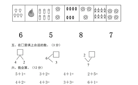幼小衔接数学卷_幼小语数英专项资料_幼小数学专项