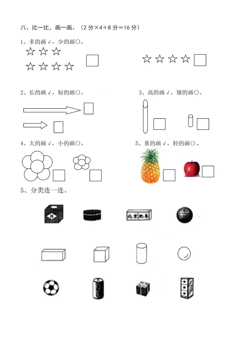 幼小衔接数学卷_幼小语数英专项资料_幼小数学专项