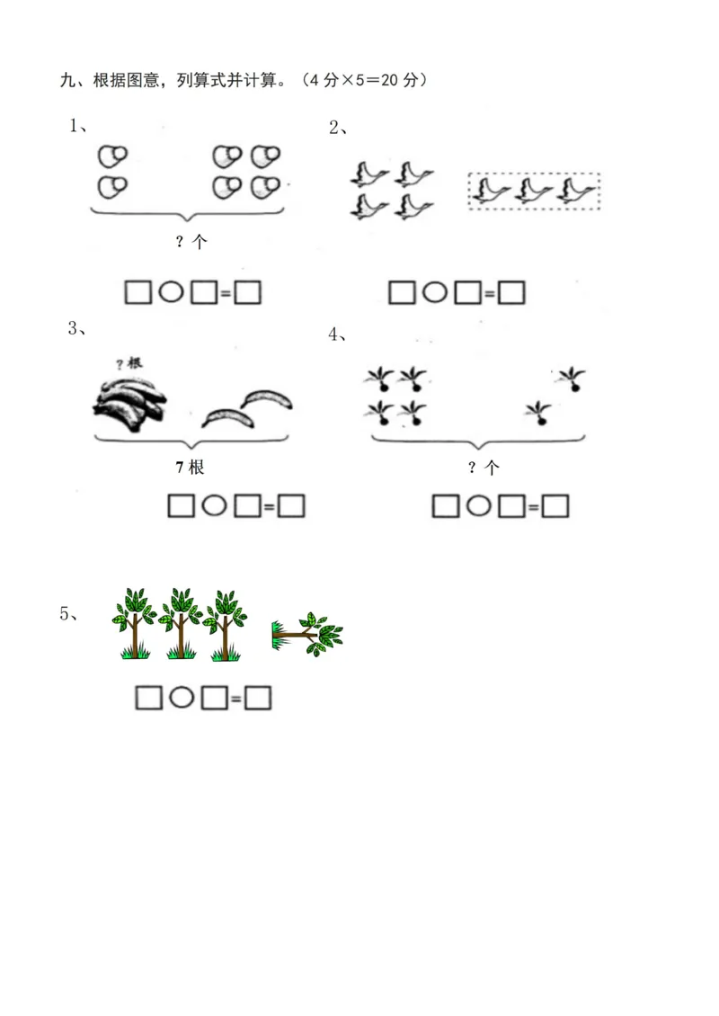 幼小衔接数学卷_幼小语数英专项资料_幼小数学专项