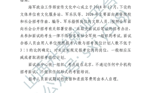 6、海军政治工作部宣传文化中心艺术岗位文职人员报考指南-1-2_军队文职(1)_0.各个科目备考指南（最新版）