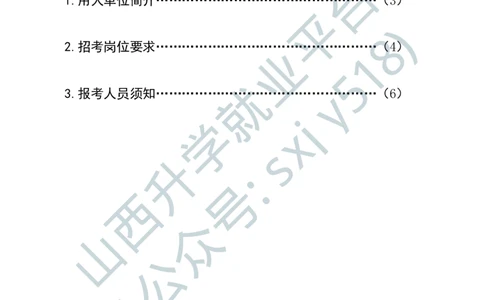 6、海军政治工作部宣传文化中心艺术岗位文职人员报考指南-1-2_军队文职(1)_0.各个科目备考指南（最新版）