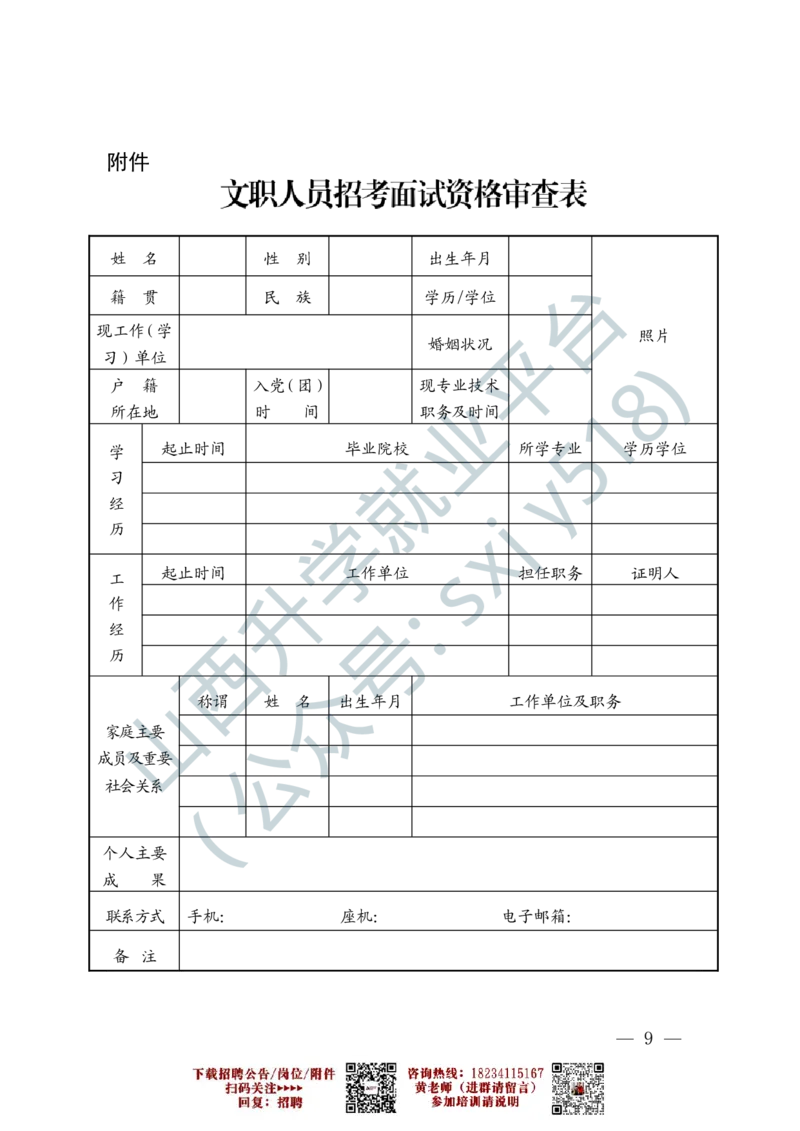 6、海军政治工作部宣传文化中心艺术岗位文职人员报考指南-1-2_军队文职(1)_0.各个科目备考指南（最新版）