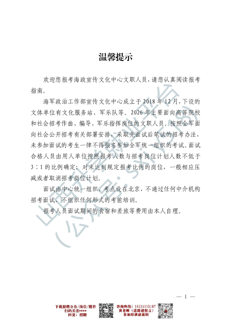 6、海军政治工作部宣传文化中心艺术岗位文职人员报考指南-1-2_军队文职(1)_0.各个科目备考指南（最新版）
