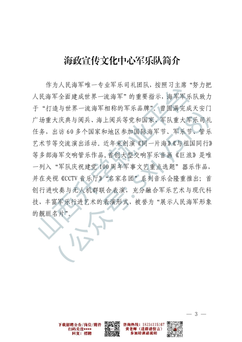 6、海军政治工作部宣传文化中心艺术岗位文职人员报考指南-1-2_军队文职(1)_0.各个科目备考指南（最新版）