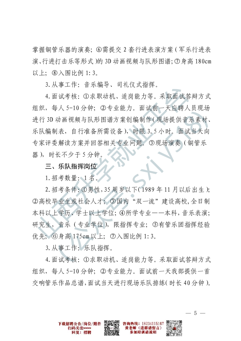 6、海军政治工作部宣传文化中心艺术岗位文职人员报考指南-1-2_军队文职(1)_0.各个科目备考指南（最新版）