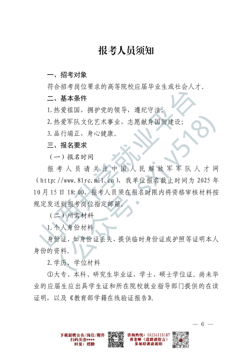 6、海军政治工作部宣传文化中心艺术岗位文职人员报考指南-1-2_军队文职(1)_0.各个科目备考指南（最新版）
