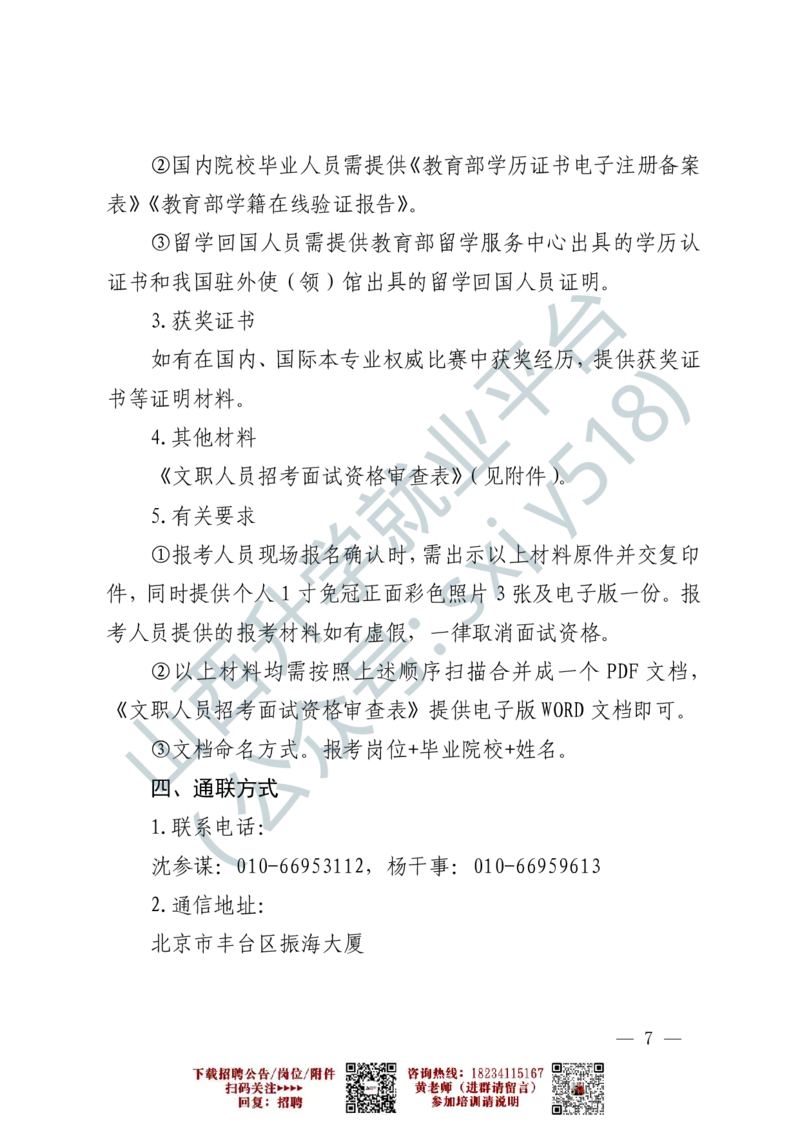 6、海军政治工作部宣传文化中心艺术岗位文职人员报考指南-1-2_军队文职(1)_0.各个科目备考指南（最新版）