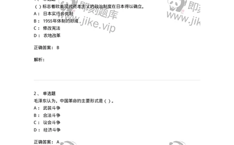 0-军队文职考试《政治学》模拟预测12-325755_军队文职(1)_01.军队文职真题-专业课_（全）版本一（历年真题+章节练习+模拟题）_政治学(军队文职)_预测模拟_题目+解析