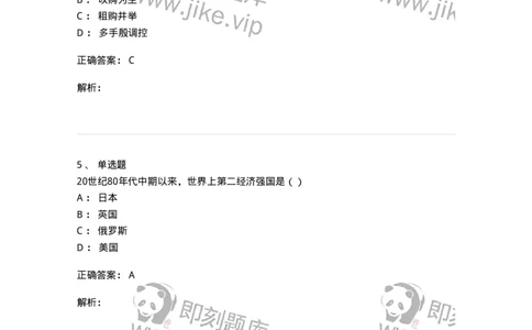 0-军队文职考试《政治学》模拟预测12-325755_军队文职(1)_01.军队文职真题-专业课_（全）版本一（历年真题+章节练习+模拟题）_政治学(军队文职)_预测模拟_题目+解析