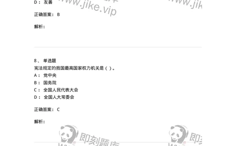 0-军队文职考试《政治学》模拟预测12-325755_军队文职(1)_01.军队文职真题-专业课_（全）版本一（历年真题+章节练习+模拟题）_政治学(军队文职)_预测模拟_题目+解析