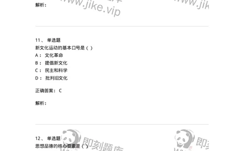 0-军队文职考试《政治学》模拟预测12-325755_军队文职(1)_01.军队文职真题-专业课_（全）版本一（历年真题+章节练习+模拟题）_政治学(军队文职)_预测模拟_题目+解析