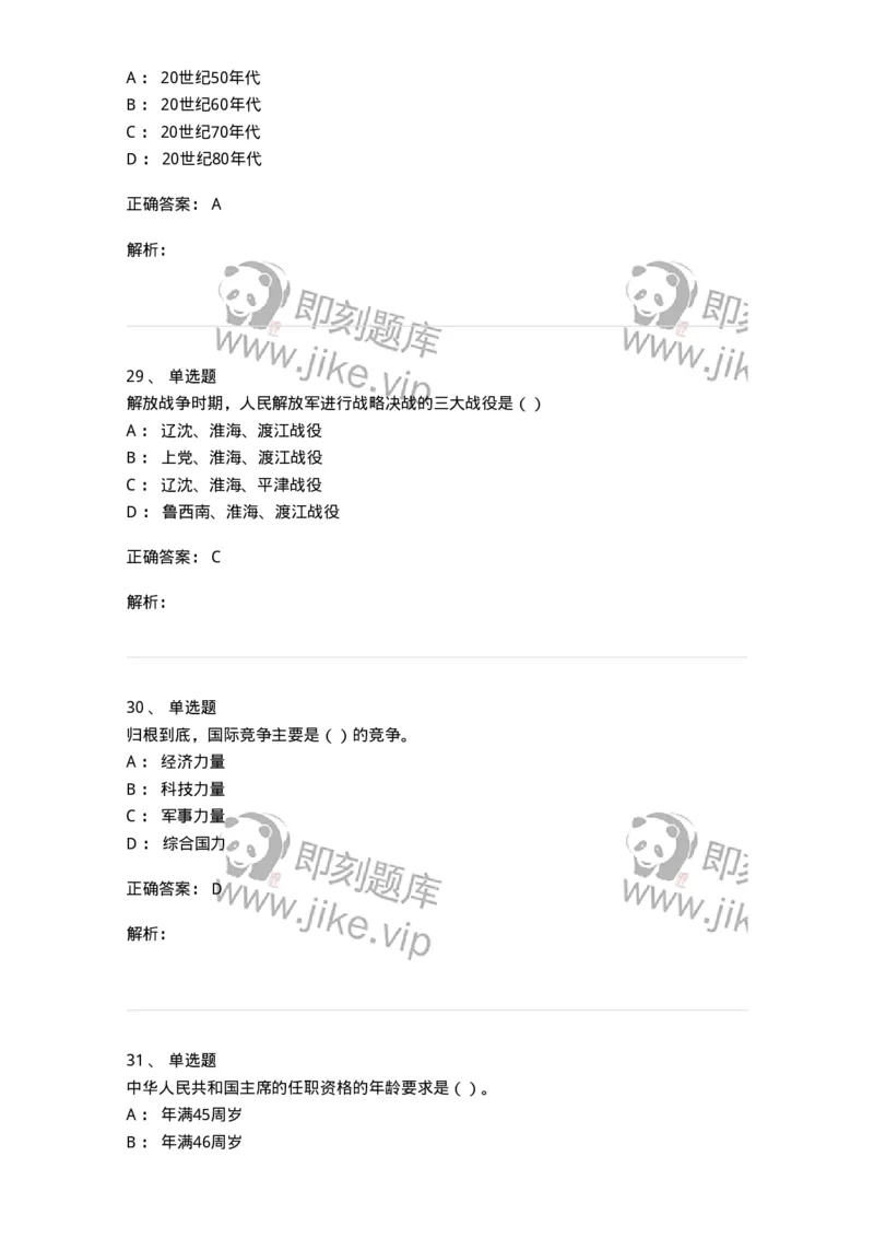 0-军队文职考试《政治学》模拟预测12-325755_军队文职(1)_01.军队文职真题-专业课_（全）版本一（历年真题+章节练习+模拟题）_政治学(军队文职)_预测模拟_题目+解析