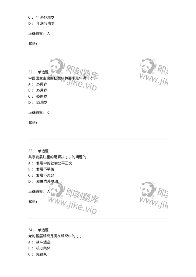 0-军队文职考试《政治学》模拟预测12-325755_军队文职(1)_01.军队文职真题-专业课_（全）版本一（历年真题+章节练习+模拟题）_政治学(军队文职)_预测模拟_题目+解析