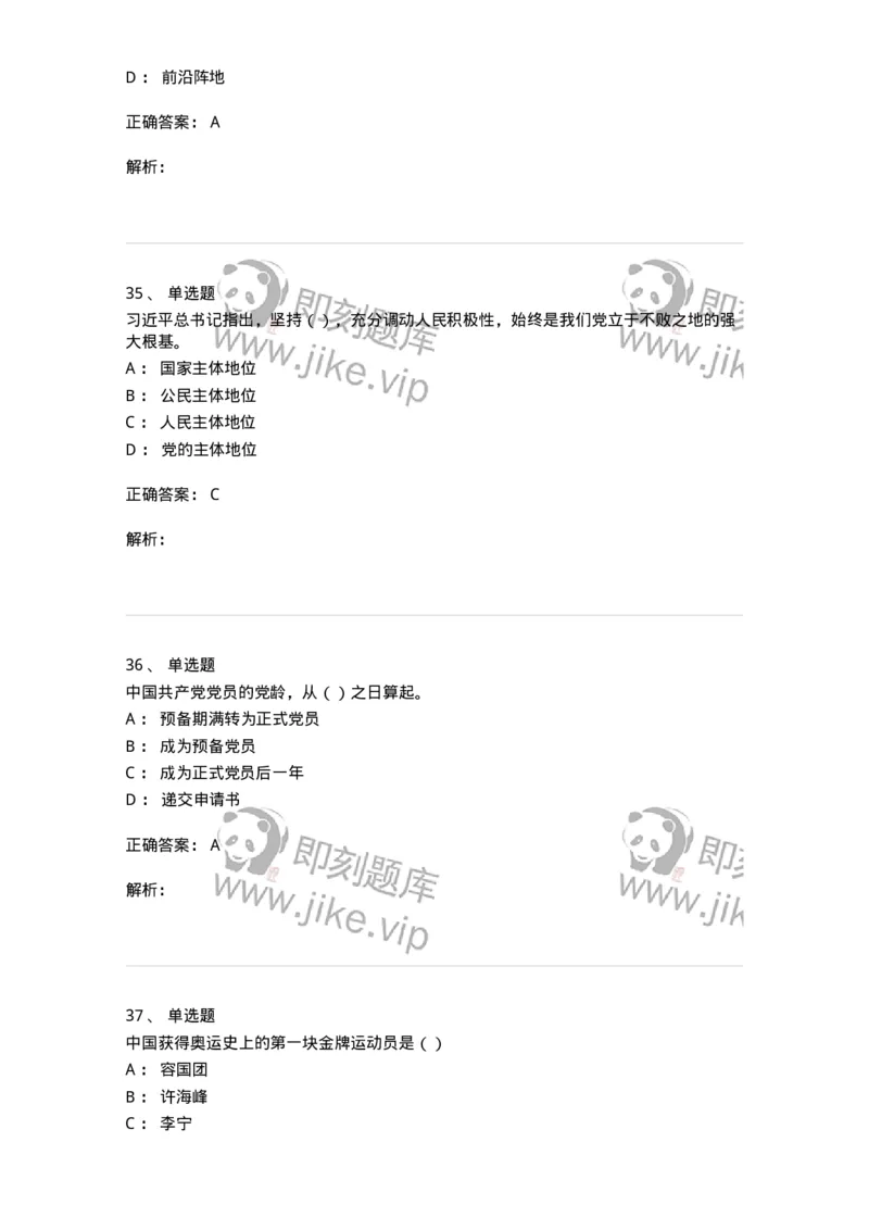 0-军队文职考试《政治学》模拟预测12-325755_军队文职(1)_01.军队文职真题-专业课_（全）版本一（历年真题+章节练习+模拟题）_政治学(军队文职)_预测模拟_题目+解析