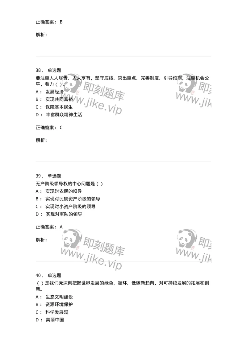 0-军队文职考试《政治学》模拟预测12-325755_军队文职(1)_01.军队文职真题-专业课_（全）版本一（历年真题+章节练习+模拟题）_政治学(军队文职)_预测模拟_题目+解析