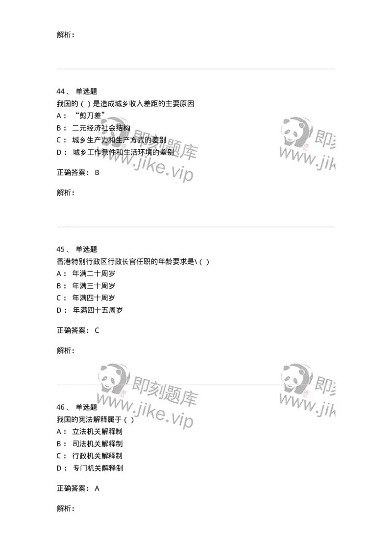 0-军队文职考试《政治学》模拟预测12-325755_军队文职(1)_01.军队文职真题-专业课_（全）版本一（历年真题+章节练习+模拟题）_政治学(军队文职)_预测模拟_题目+解析